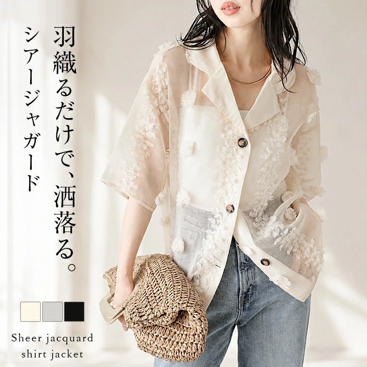 春夏半額SALE対象】 シアー ジャガード シャツジャケット オープン