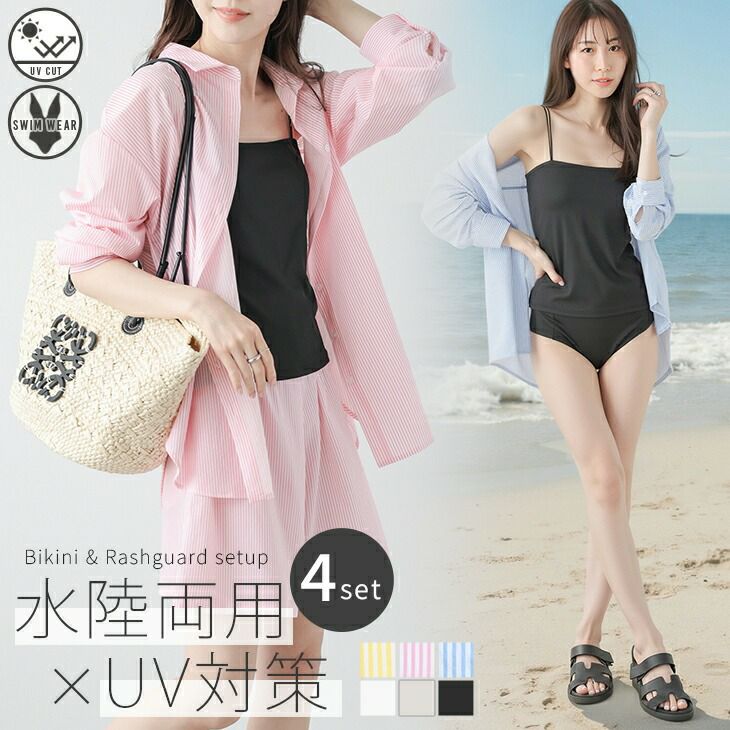 4点セット ラッシュガード ビキニ セットアップ ルームウェア シャツ
