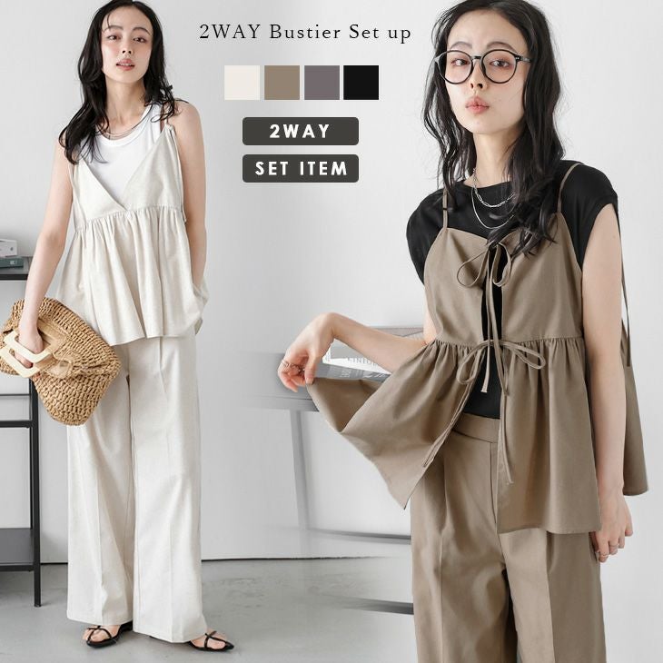春夏半額SALE対象】 前後2WAY ビスチェ ワイドパンツ セットアップ V