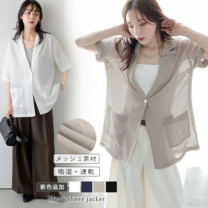 春夏半額SALE対象】 ジャケット メッシュ シアー オーバーサイズ