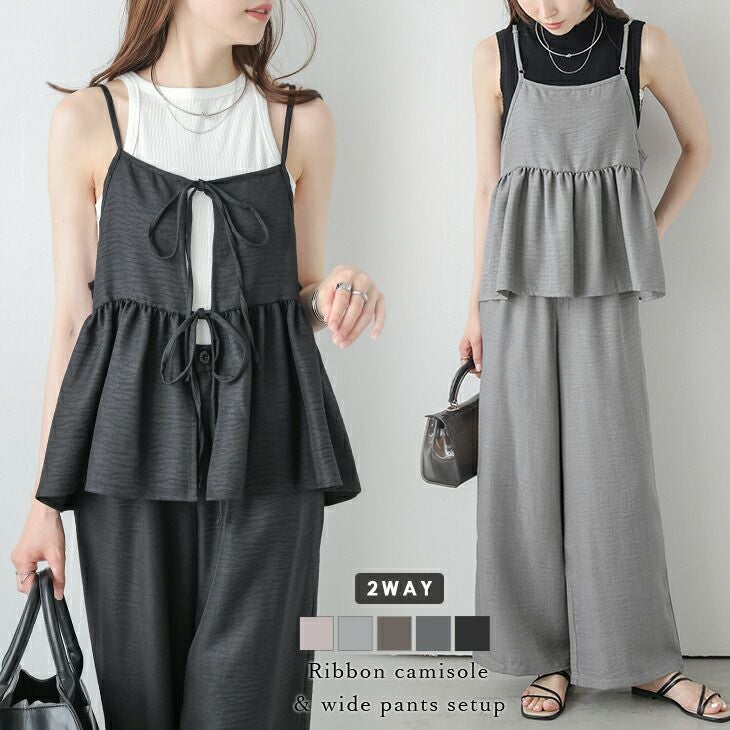 春夏半額SALE対象】 セットアップ 前後2way キャミソール ワイドパンツ