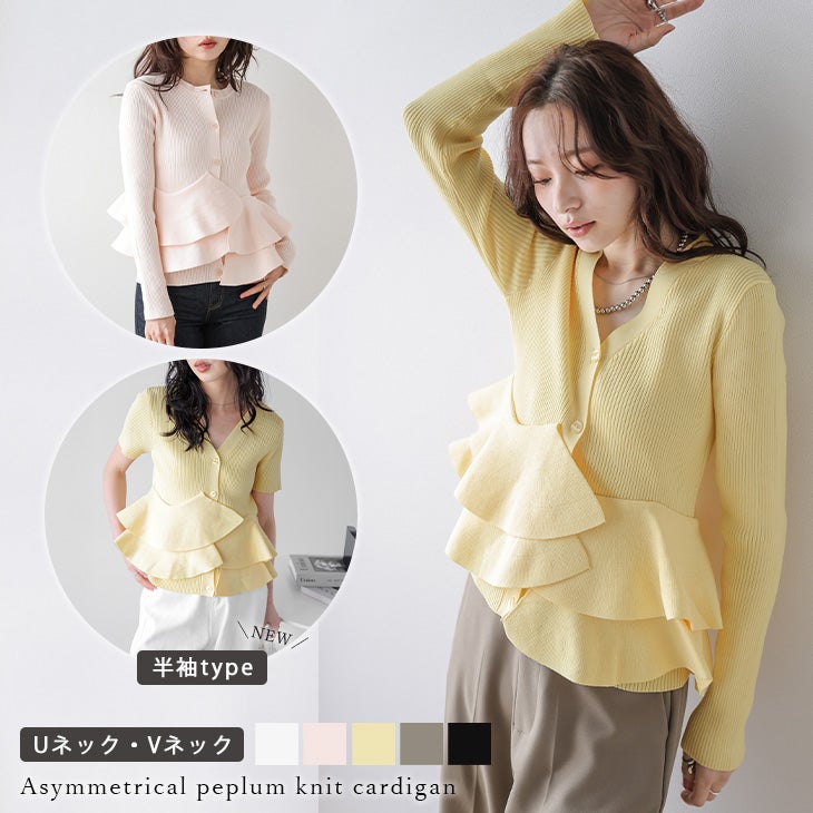AMELY イレギュラーヘムペプラム Vネック リブニットカーディガン 春夏半額SALE対象】 ［AMELY by La-gemme］イレギュラーヘム ペプラム
