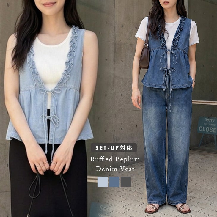 春夏半額SALE対象】 セットアップ対応 デニム ベスト パンツ 着回し